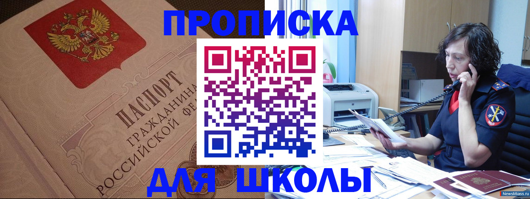 прописка ребенка в Одинцово