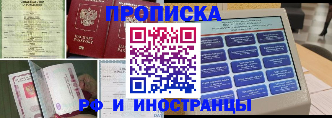 прописка от собственника в Одинцово