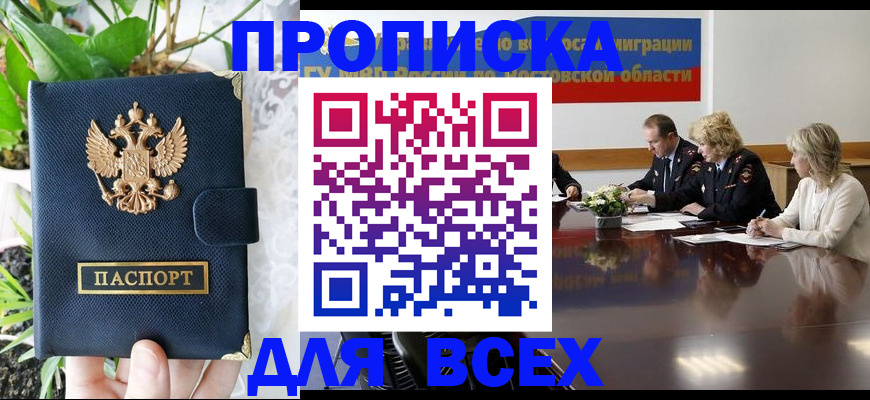 временная регистрация законно в Одинцово