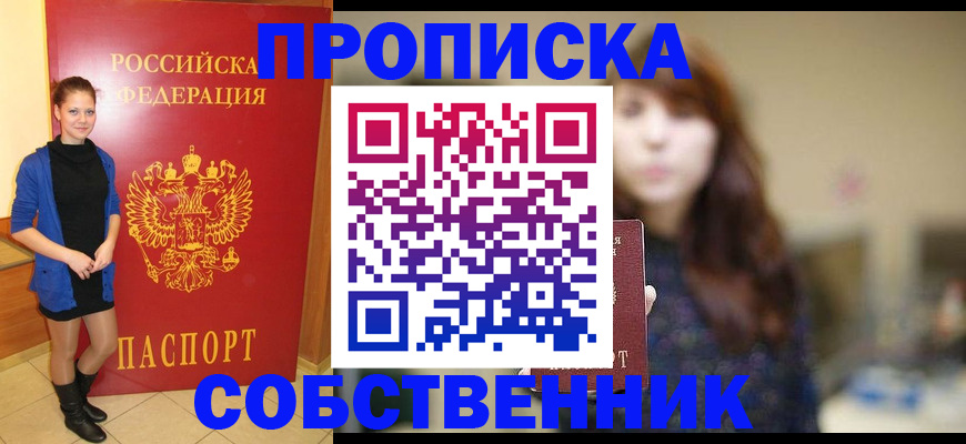 временная регистрация в квартире в Одинцово